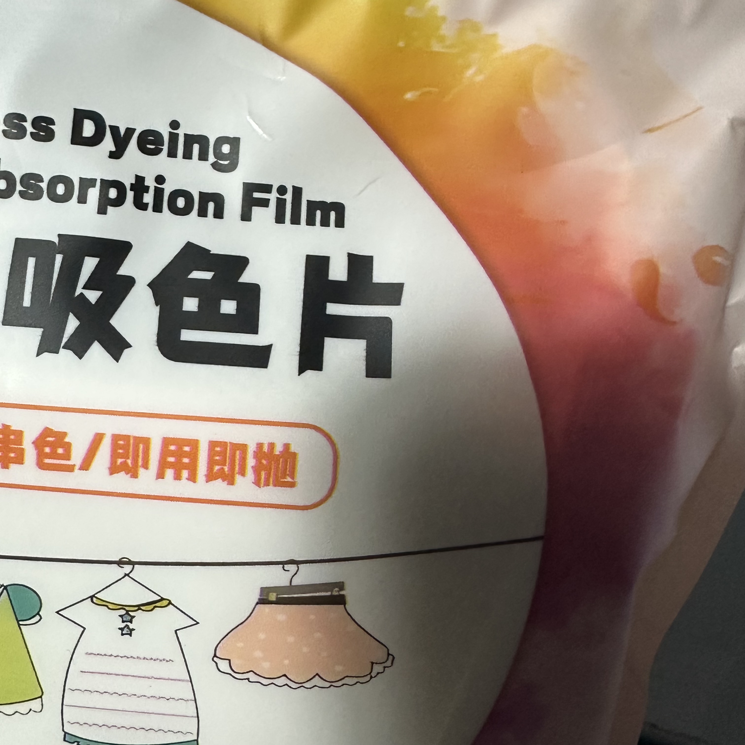 百货 3321 防串色吸色片发2包