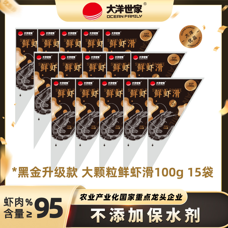 大洋世家 95%虾肉海水大颗粒鲜虾滑100g/袋 15包 顺丰冷链