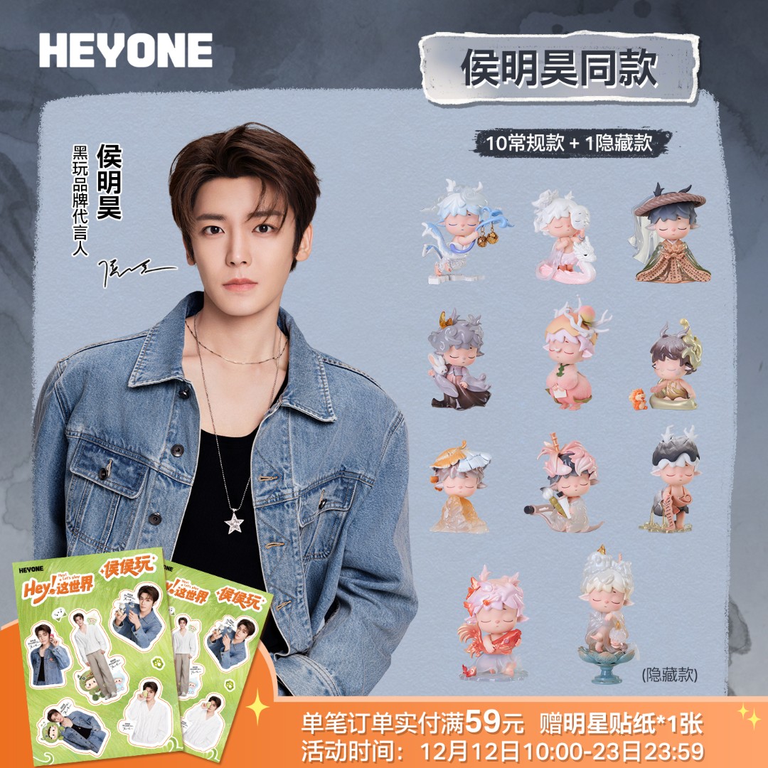 【侯明昊同款】Heyone黑玩MIMI新国风-四时之序系列潮玩手办盲盒