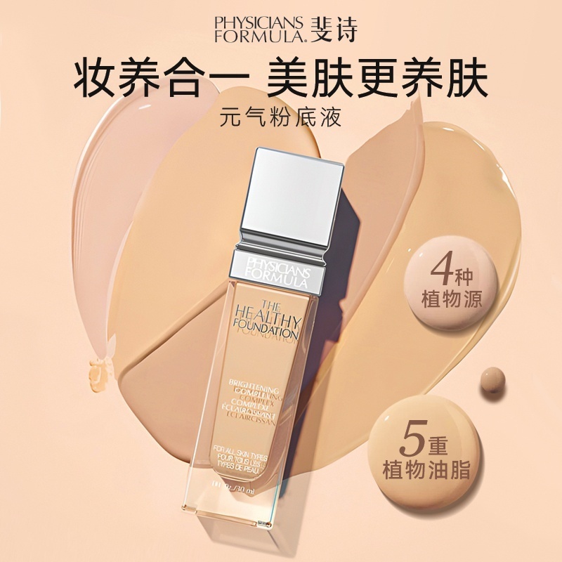 PF元气粉底液学生推荐平价轻薄上妆持妆养肤遮瑕哑光粉底液