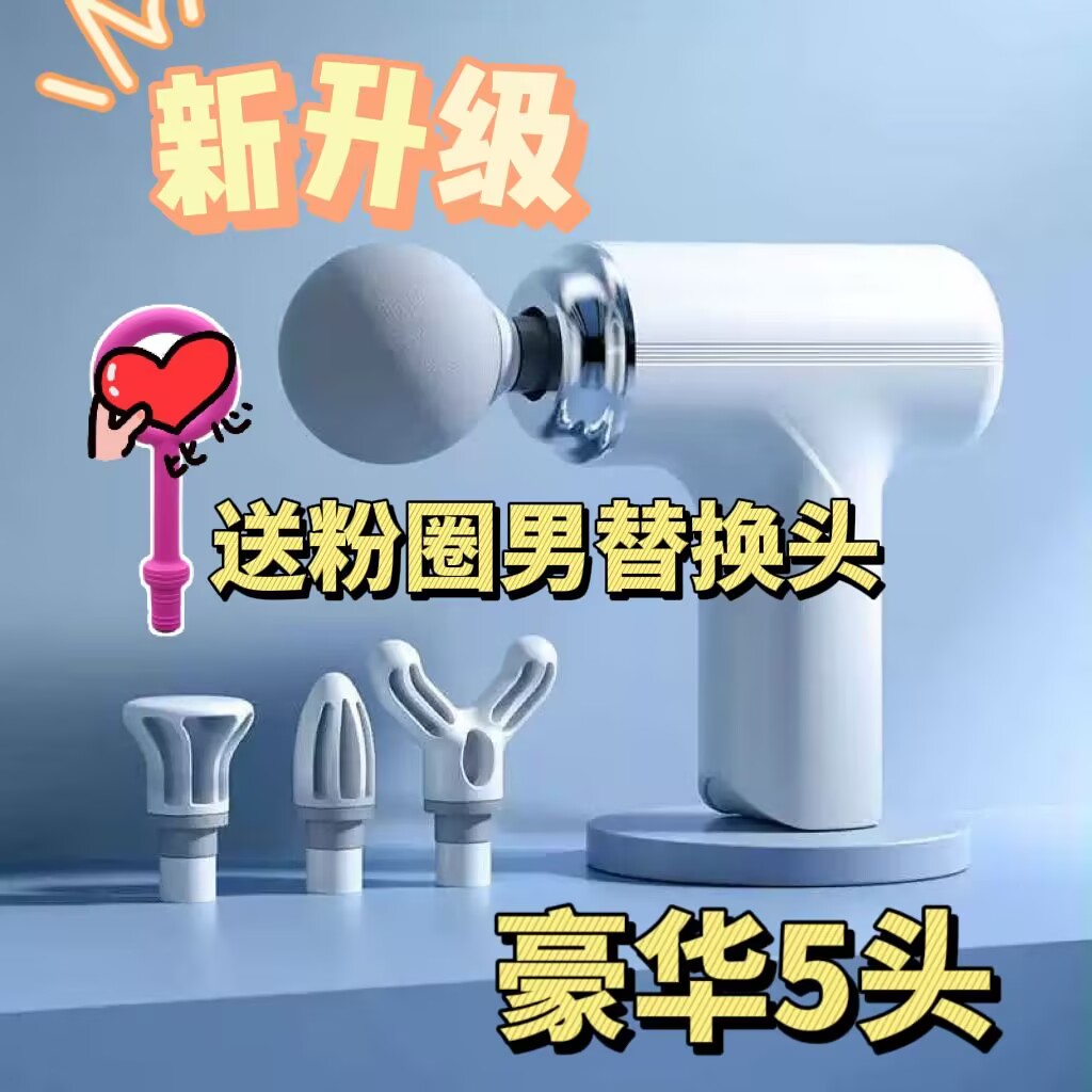 5头套餐 新款迷你筋膜枪全身肌肉按摩器震动静音多功能便携按摩枪