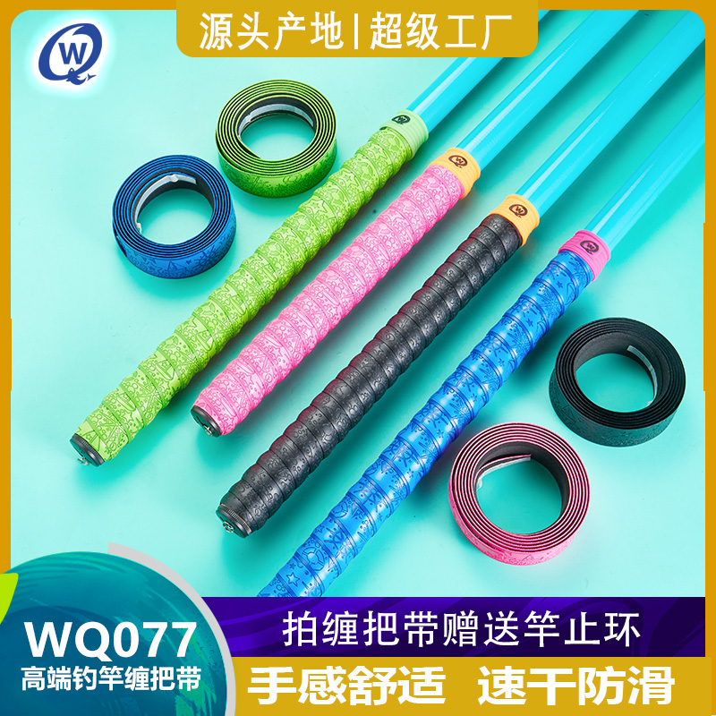 威勤077鱼竿缠把带防滑吸汗手把缠绕带耐磨加厚手胶柔软舒适