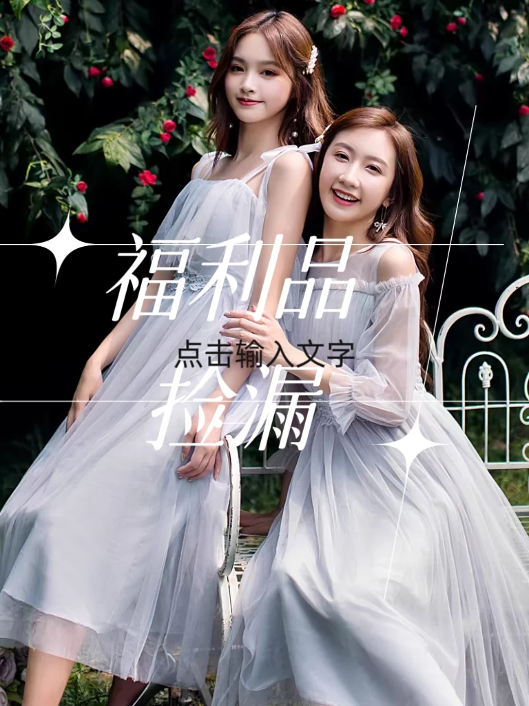 J  拍3件包邮 福利品捡漏王来了时尚潮流女装