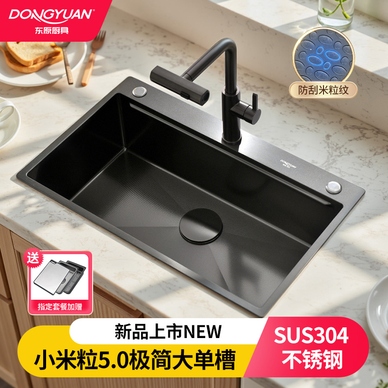 【新品】东原X5小米粒压纹大单槽5MM加厚盆边洗菜盆台中台下盆
