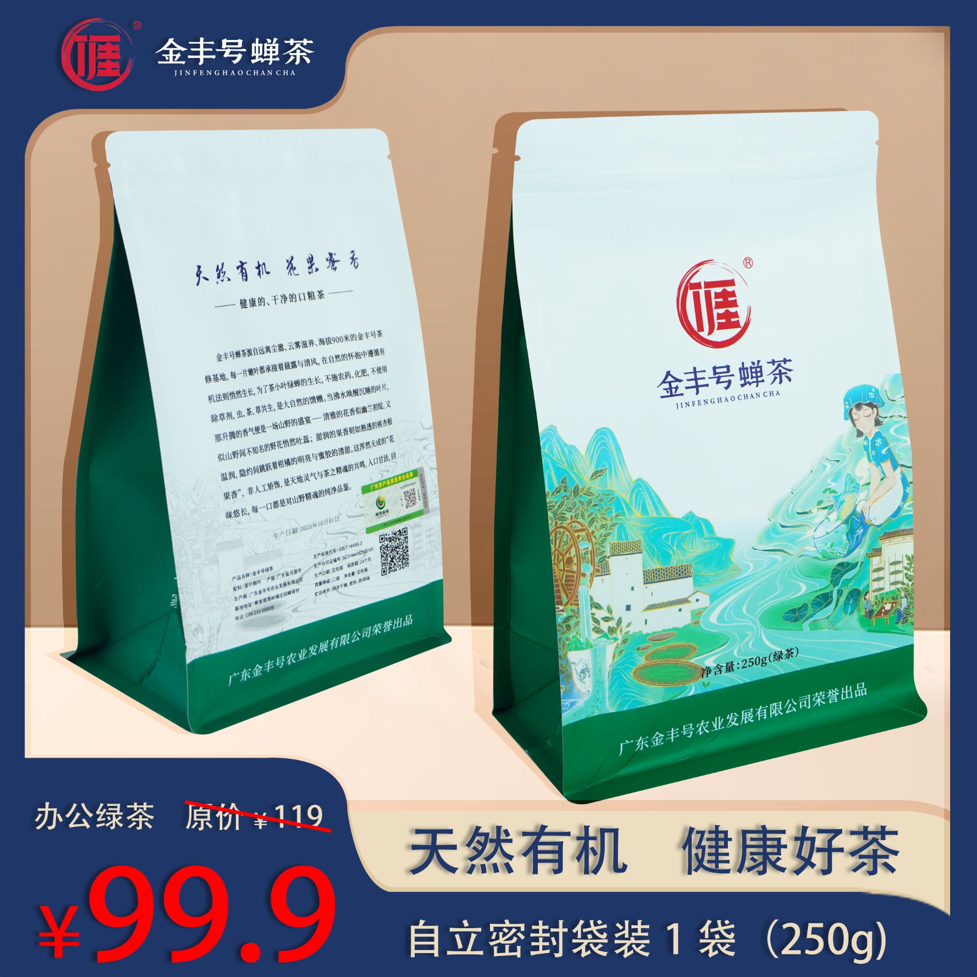 金丰号客家茶【绿茶】  紫金蝉茶 客家炒茶    口粮茶  生态有机