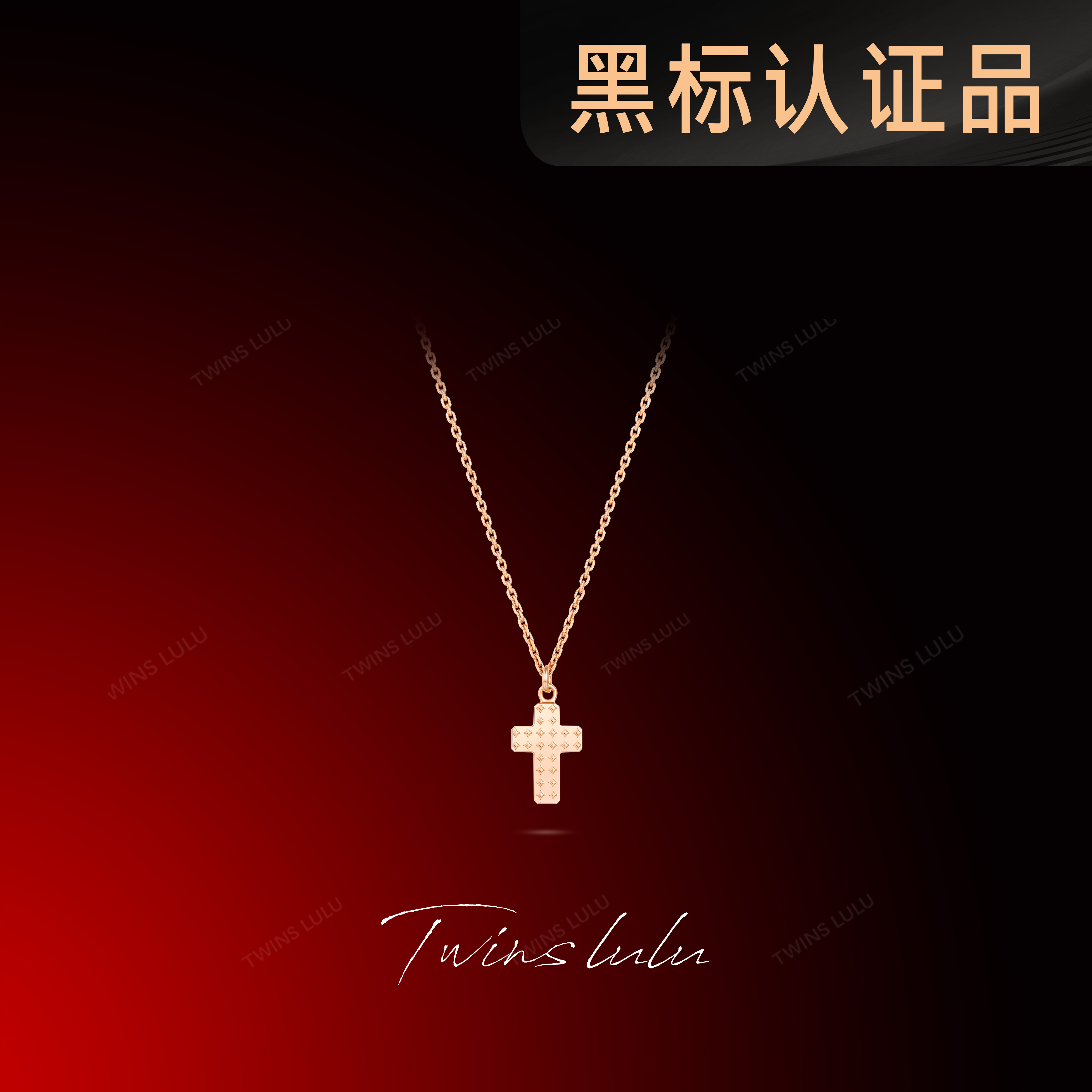 铜合金项链 TWINS LULU镀k首饰高级感极简十字架项链女TSJ9642