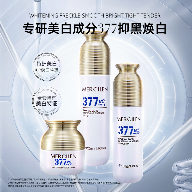 【3件套377vc】梦希蓝377vc特护美白精华水 乳 霜 抗皱 紧致舒缓 