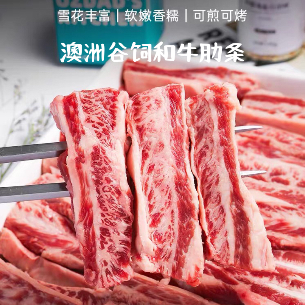 【澳洲和牛牛肋条】澳洲谷饲和牛雪花牛肋条肉