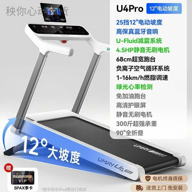 新疆西藏包邮佑美u4pro跑步机家用小型可折叠爬坡减震静音走步机
