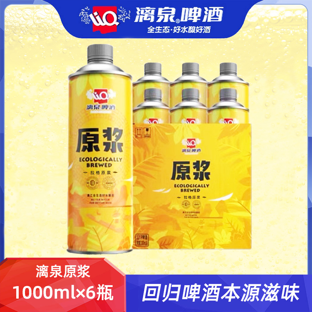 漓泉原浆啤酒1升*6大容量