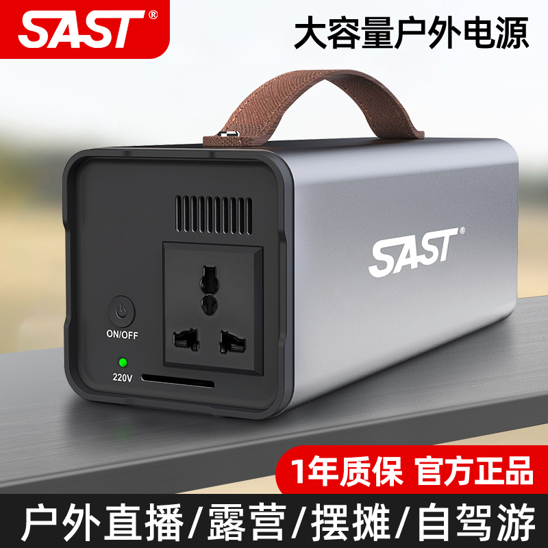 SAST户外电源220V大容量持久供电露营自驾直播便携移动电源