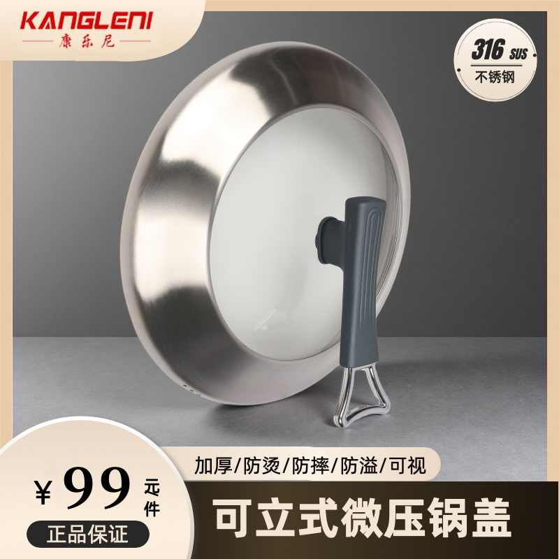 【康乐尼】旗舰款食品级不锈钢加厚加大32cm微压可立式锅盖