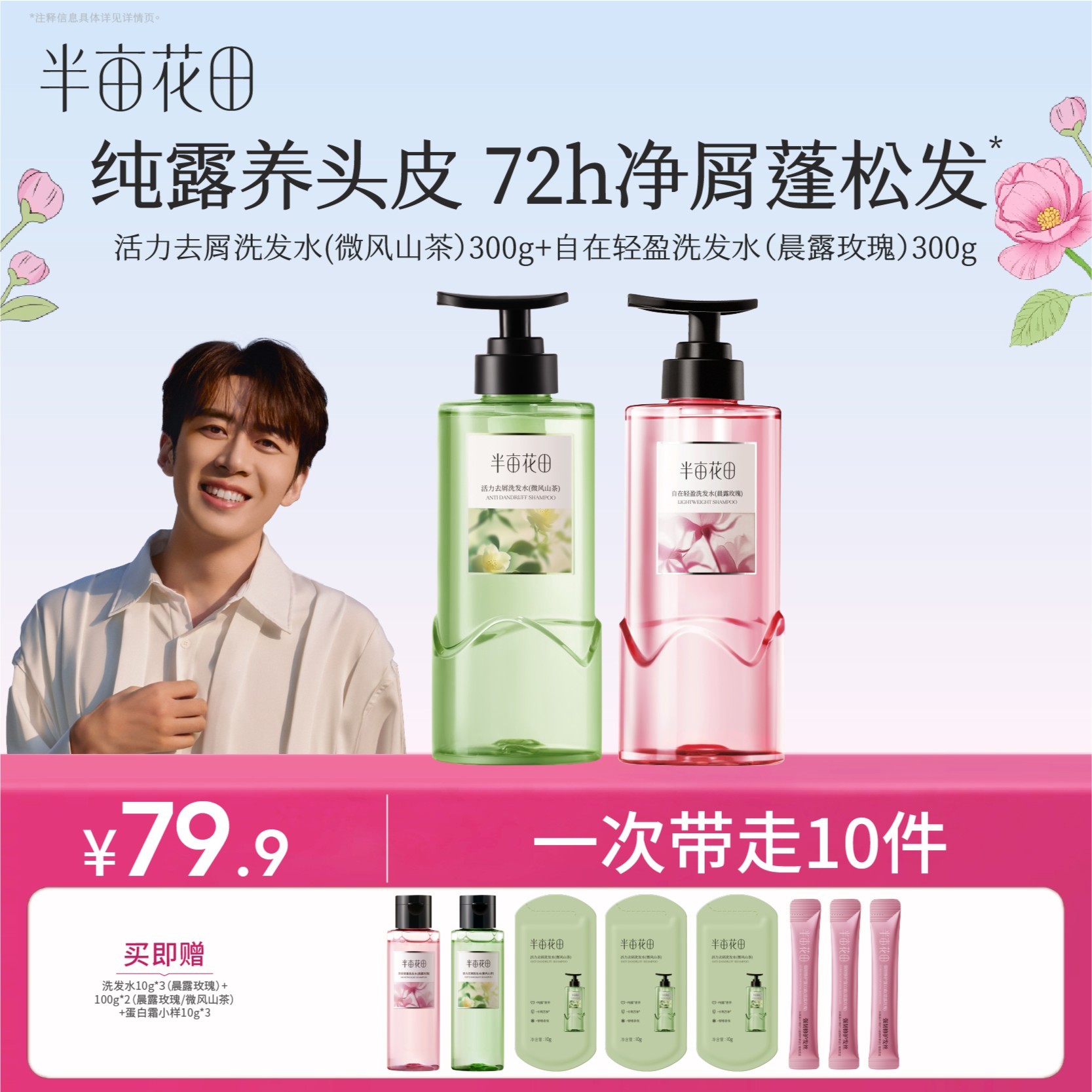 【董先生专属】半亩花田去屑控油止痒洗发水护发素毛躁修护留香WL4