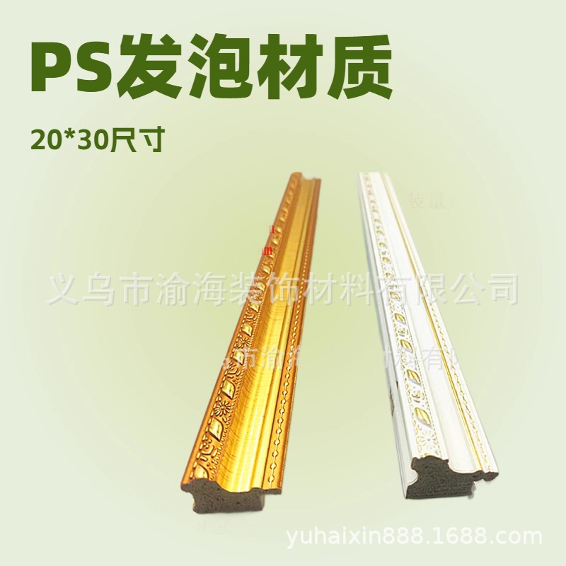 家3020的PS发泡装饰相框线条 油画挂墙装裱摆台现代简约相框线条