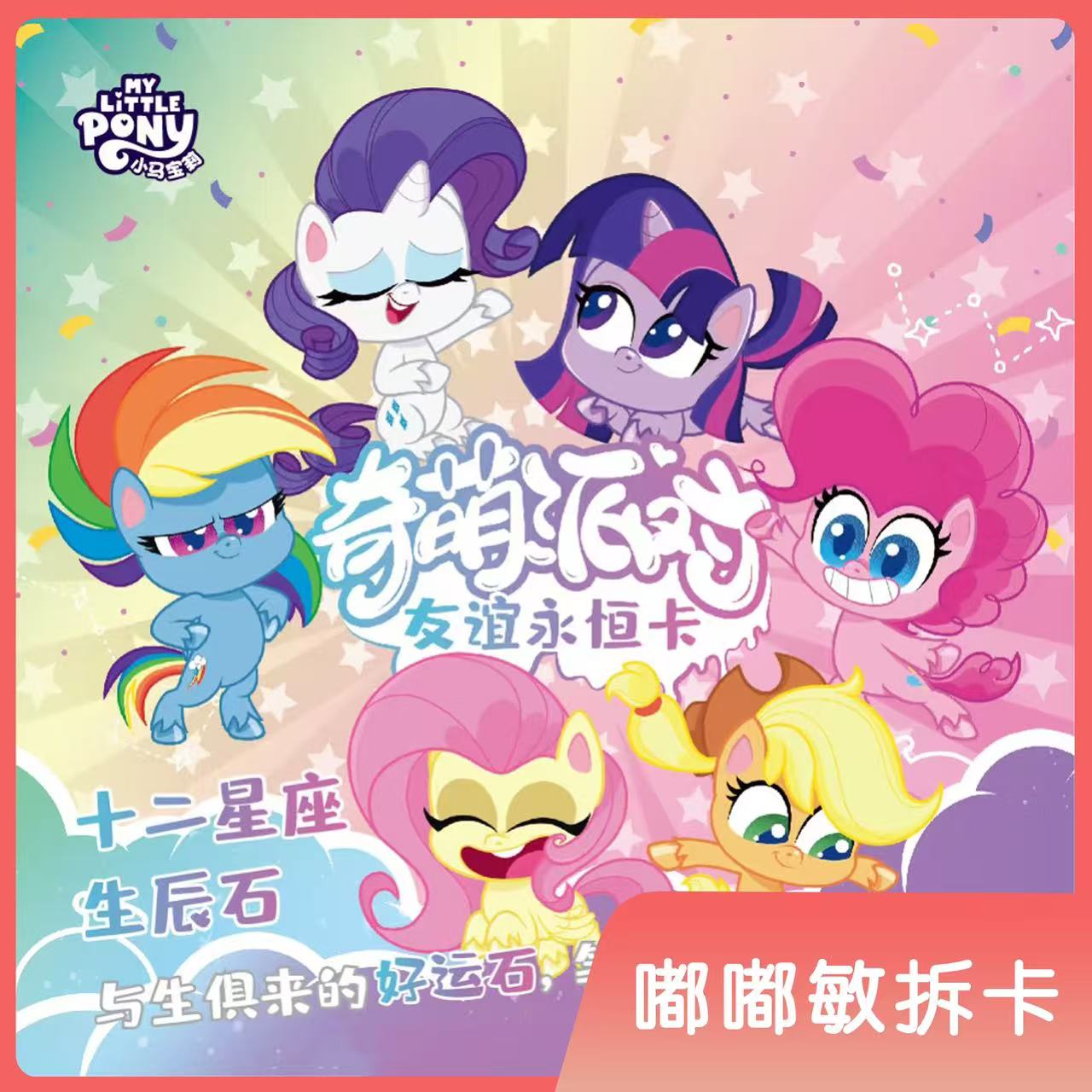 卡游【点兵点将】奇萌派对2收藏卡牌