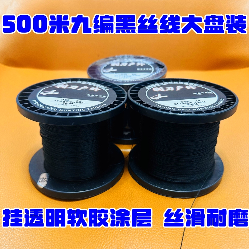 剃刀定制500米装升级挂胶九编黑丝线户外弹弓渔轮专用大力马PE线