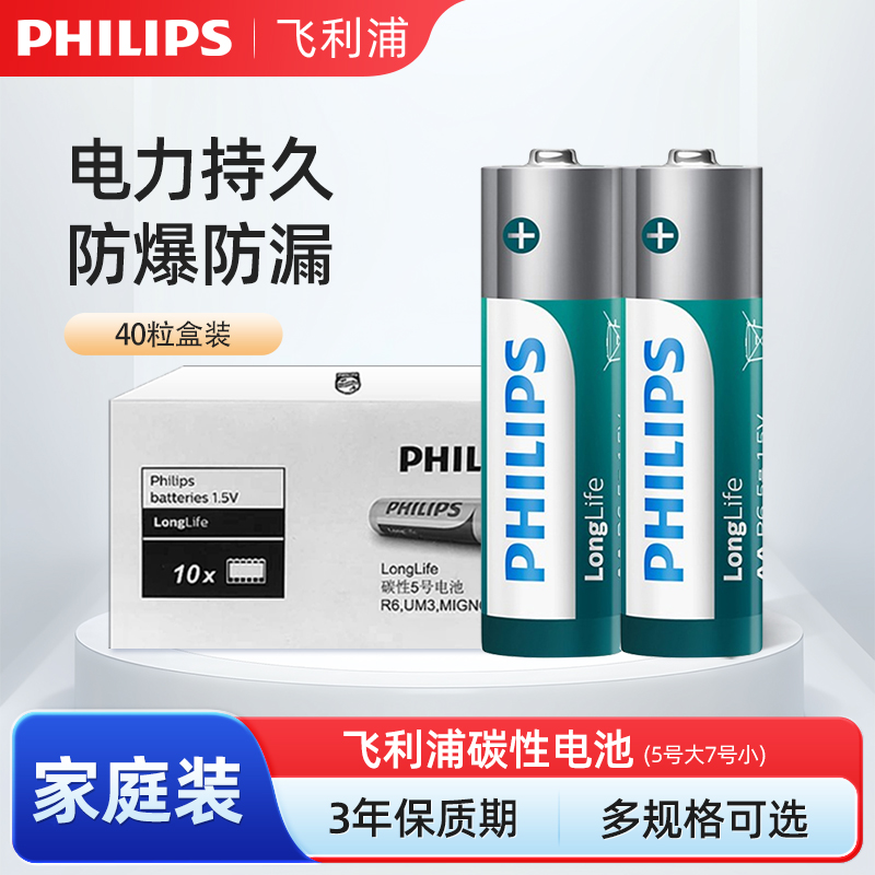 Philips/飞利浦5号电池家用空调电视遥控器挂闹钟专用耐用7号碳性商品图