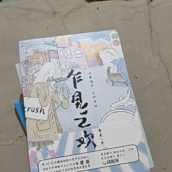乍见之欢，一本有塑封的书。