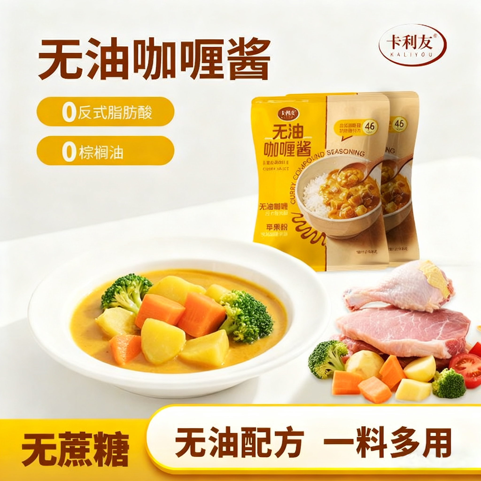 【轻食无油】卡利友咖喱酱50g*2袋0蔗糖身材管理