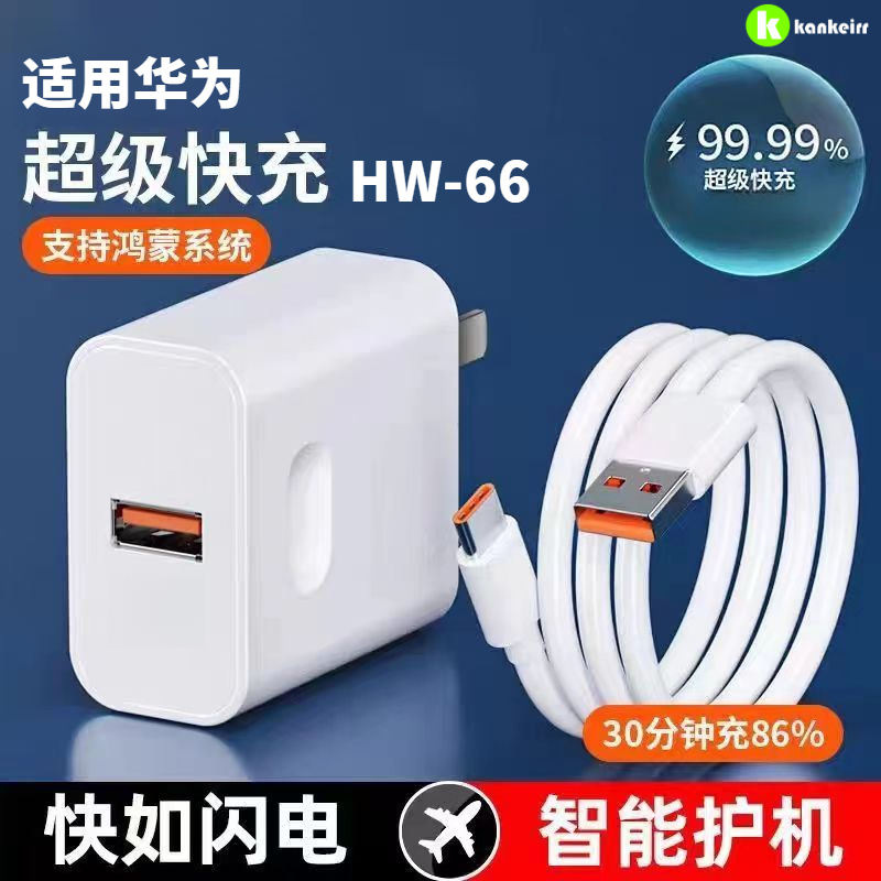 HW-66超级快充头适用华为原装充电头mate40p40px30充电器