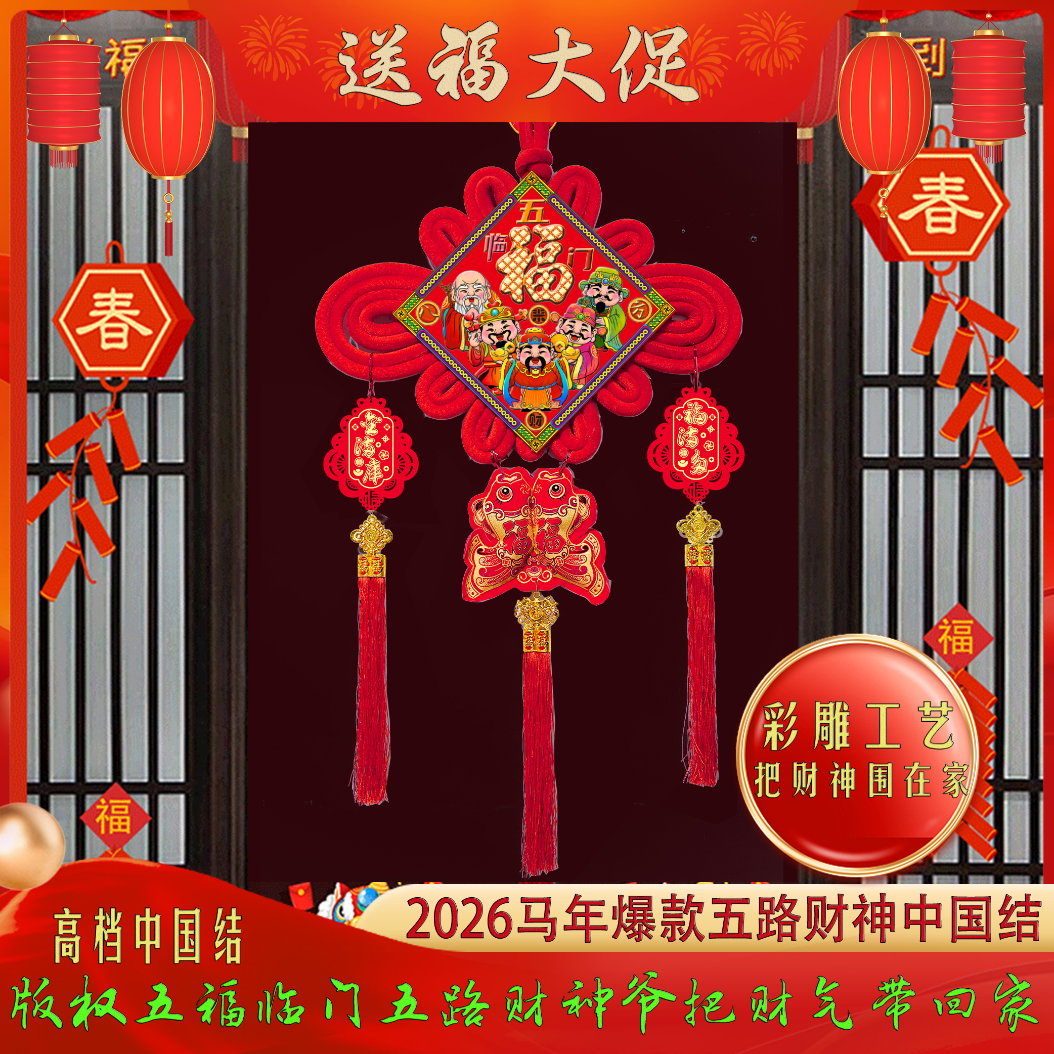 福满2026春节喜庆对联木质福字挂件过年玄关客厅布置背景墙装饰