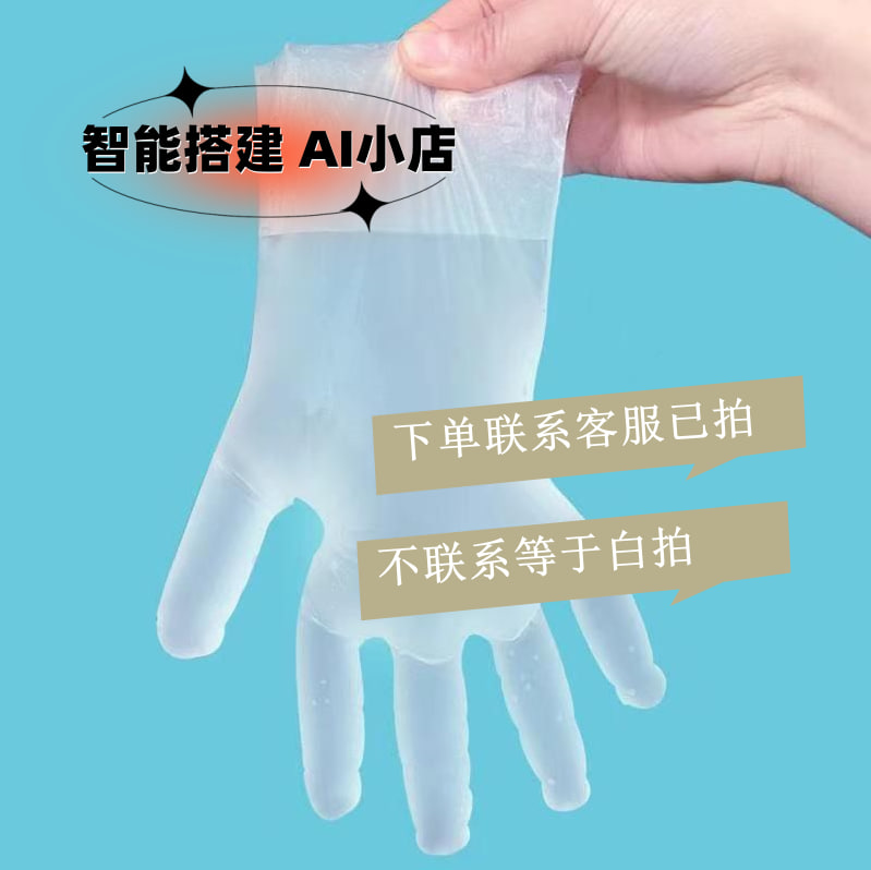 拍下联系小店客服-pc一次性手套50双加厚家务防油防护耐用