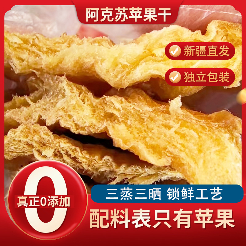 新疆阿克苏厚切苹果干500g独立包装酸甜可口软糯有嚼