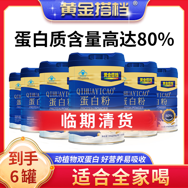 80%蛋白粉动植物双蛋白营养品适合中老年人送礼好物推荐