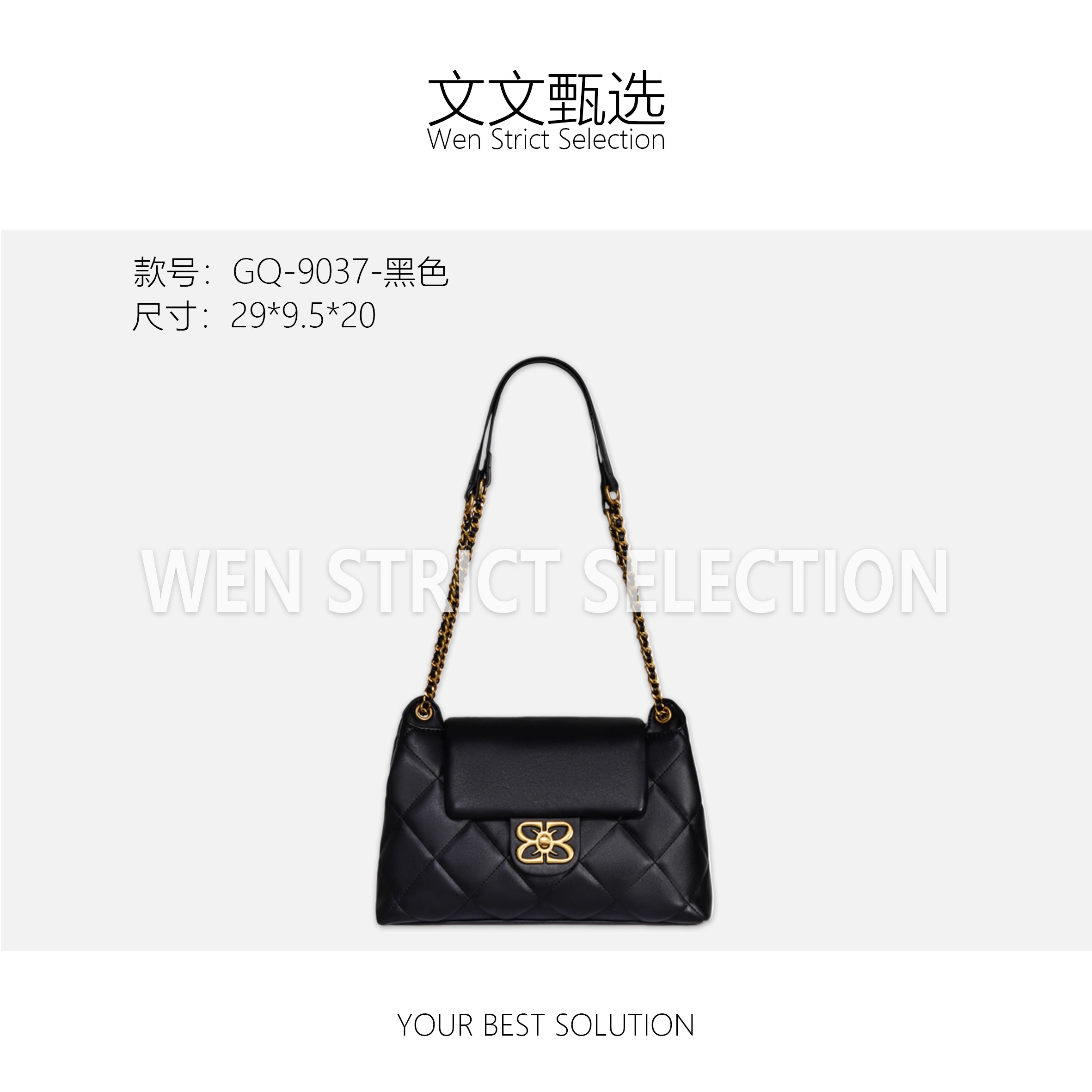 【文文甄选】GQ-9037-黑色-轻奢时尚百搭新款女包