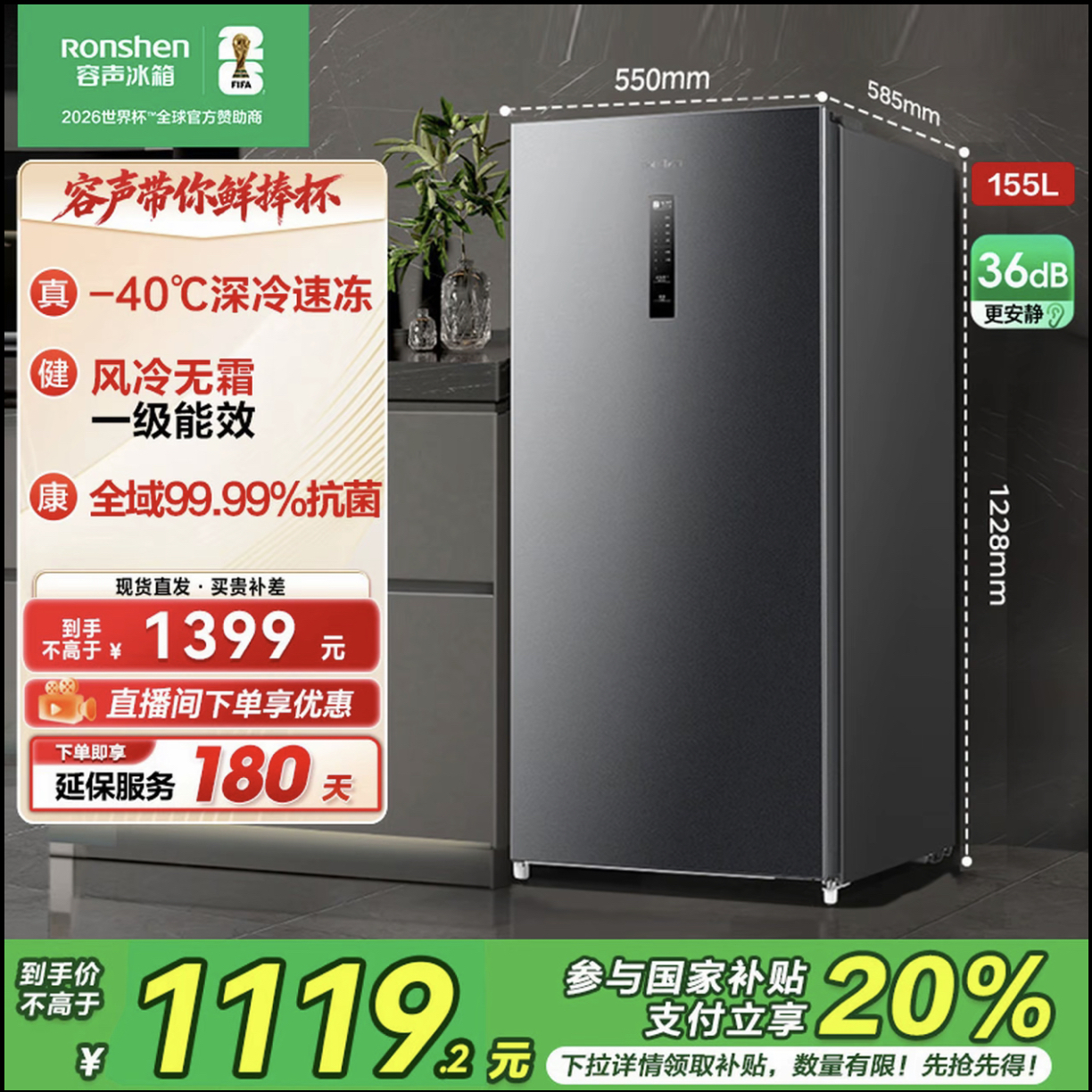 【国家补贴】容声155升立式冰柜一级无霜除菌净味母乳冷藏冷冻