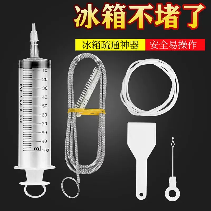 【冰箱疏通器】家用冰箱结冰疏通神器排水管