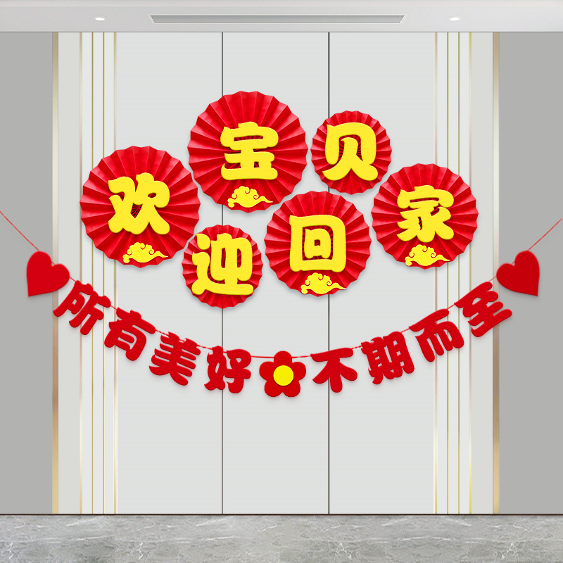 欢迎回家布置纸扇花老公儿子宝贝回家仪式感退休退伍迎接装饰横幅