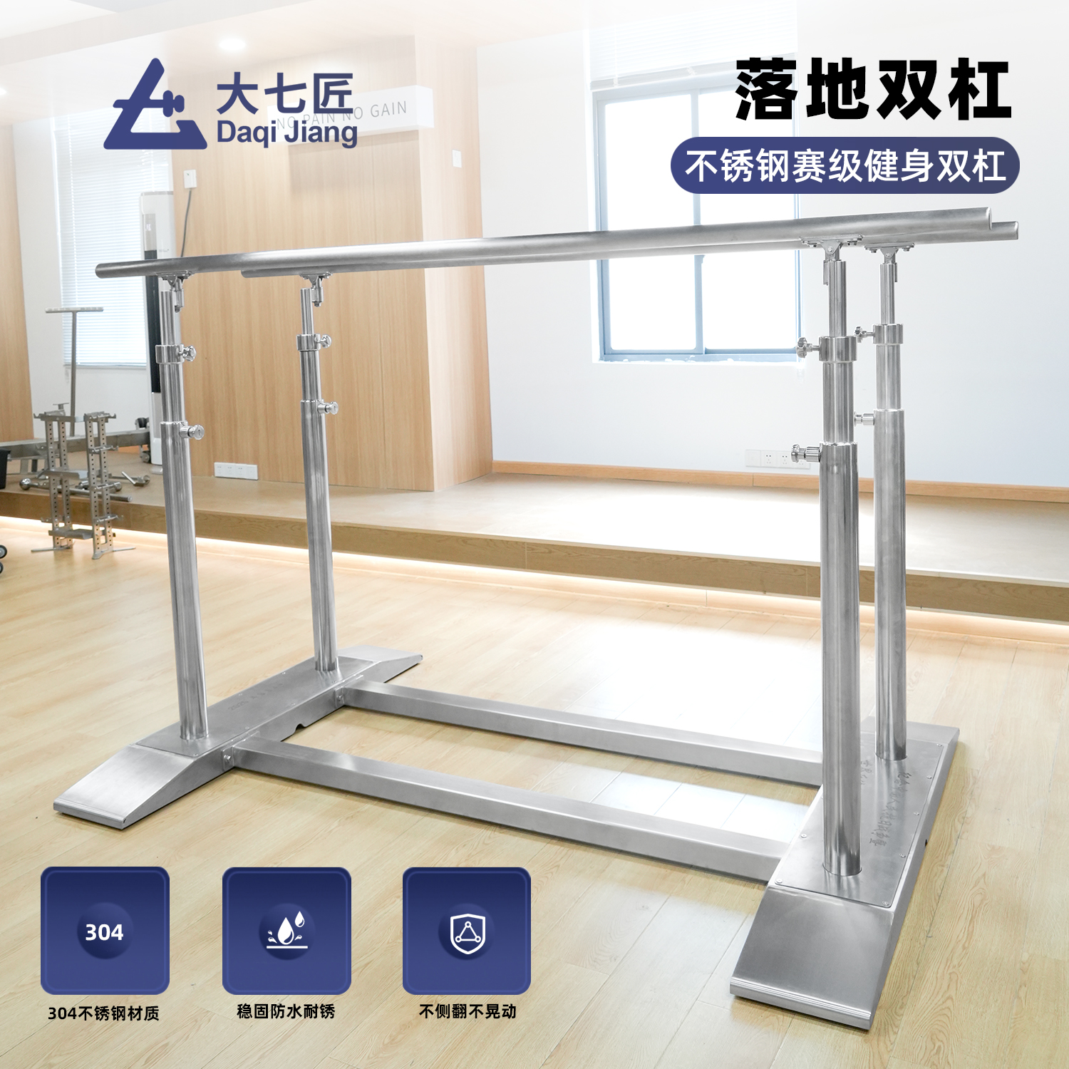 大七不锈钢落地双杠赛级双杠可调节多功能健身器材臂屈伸家用室内