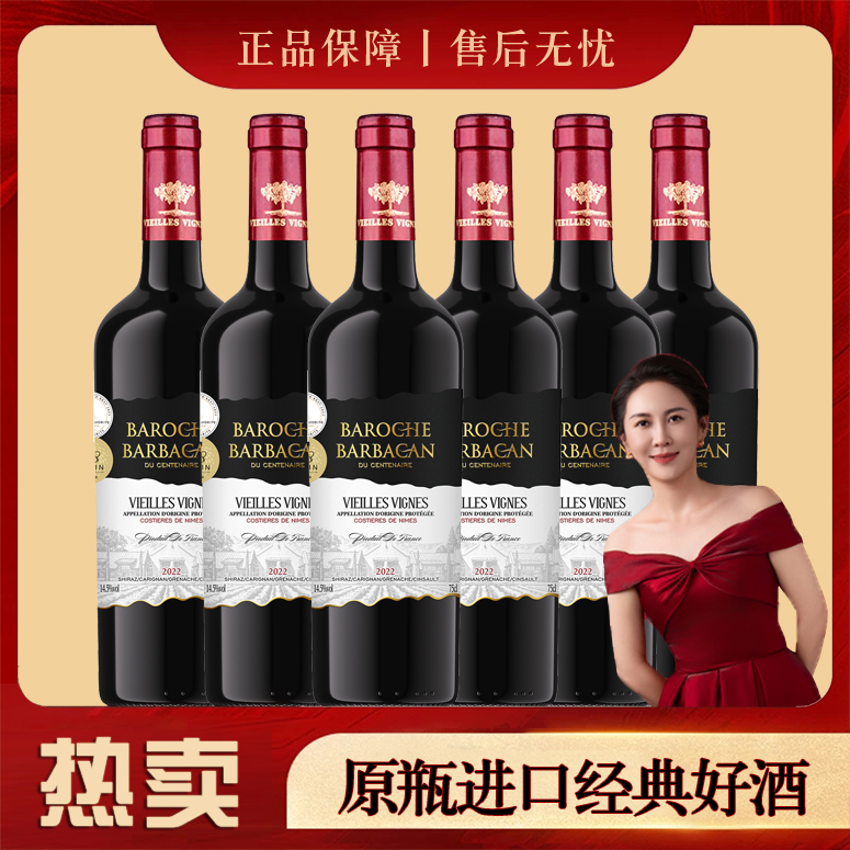 【双姐专属】法国原瓶进口经典巴罗什城堡干红葡萄酒14.5度750毫升