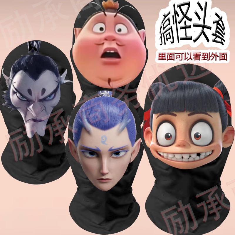 哪吒申公豹太乙敖丙头套沙雕搞笑全脸派对整蛊面具搞怪恶搞面罩