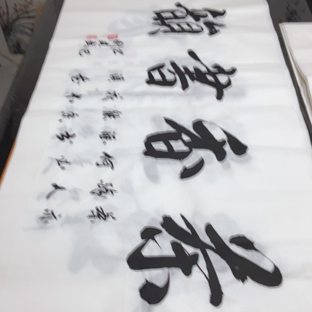 书法老师精品书法