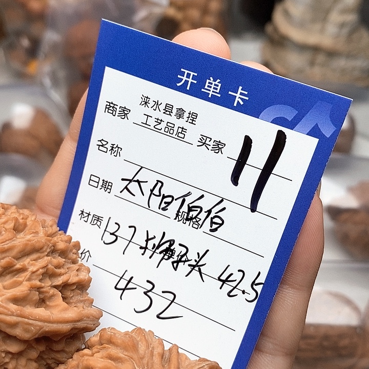 太***伯文玩核桃把件翻天印