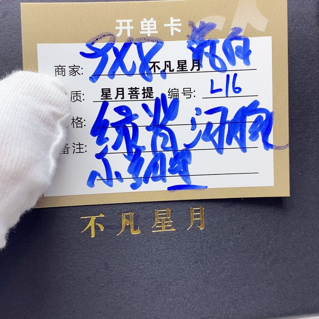 星月菩提吊坠11112222L16