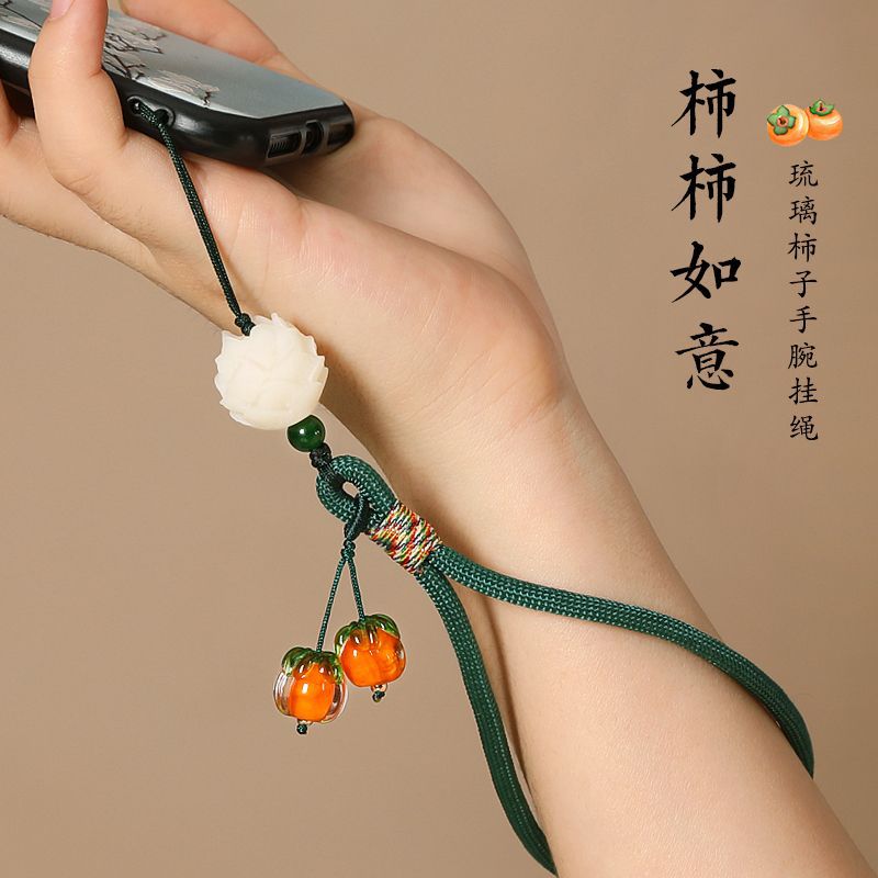 柿柿如意手机挂绳吊坠短款手腕手机保护壳挂绳挂饰U盘防丢中国风