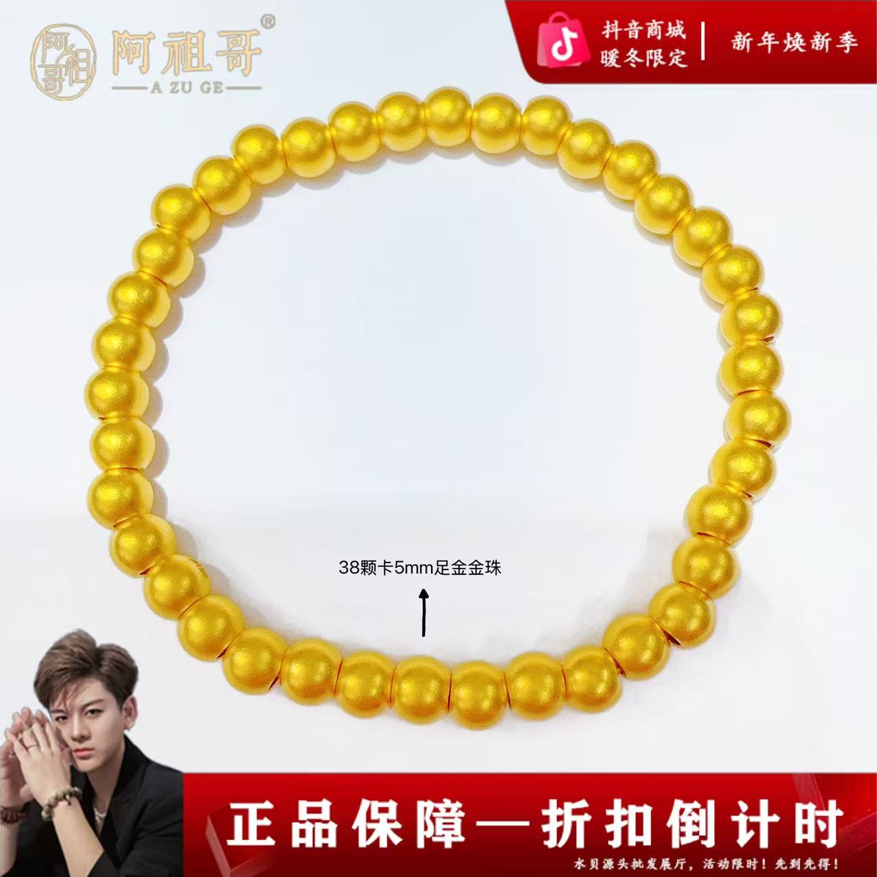 【阿祖严选】足金999  5mm古法金珠手串38粒  LAZ370
