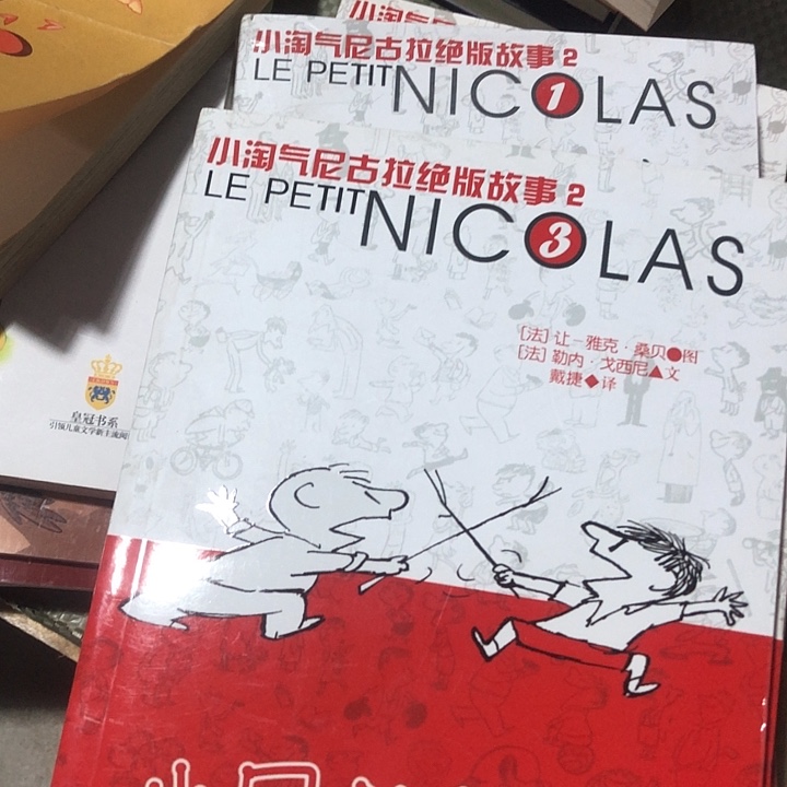 小淘气包尼古拉绝版故事2三本