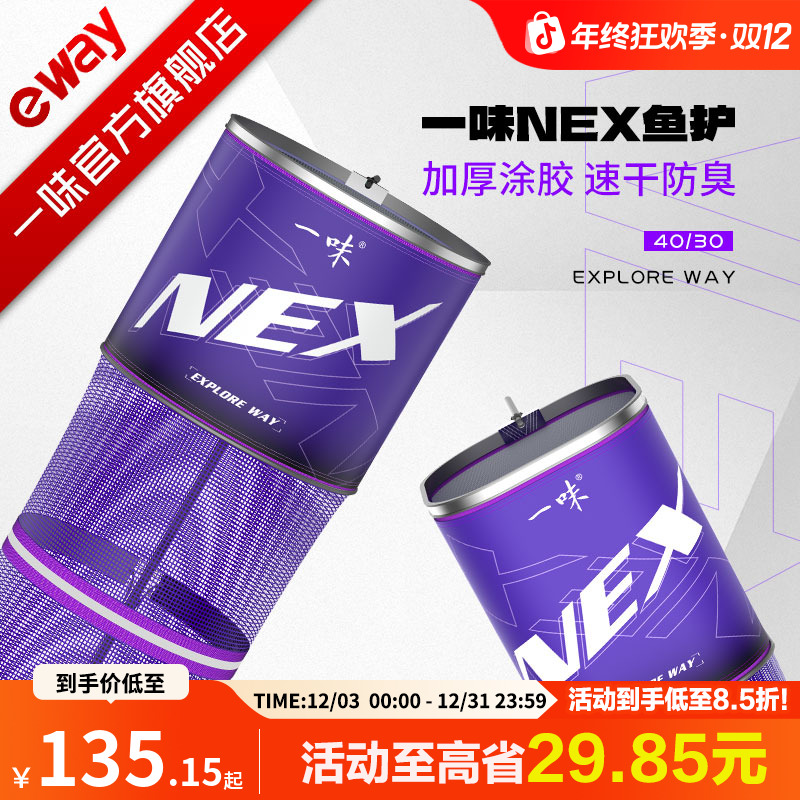 【速干防臭】一味NEX鱼护 新品方形加厚速干防臭防挂黑坑竞技鱼网兜