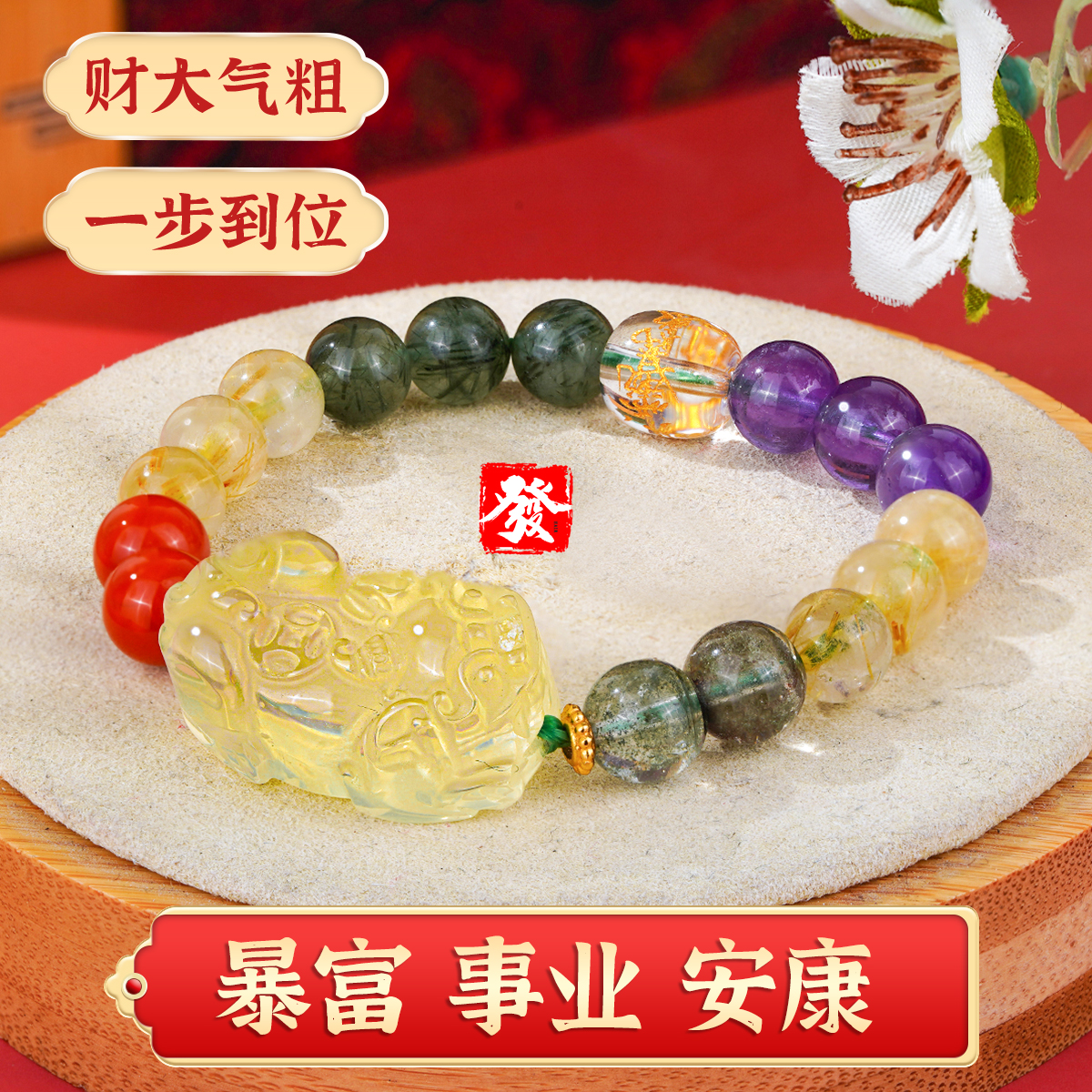 【典藏】财大气粗-黄水晶貔貅-太太珠-金发晶绿幽灵紫水晶南红手串