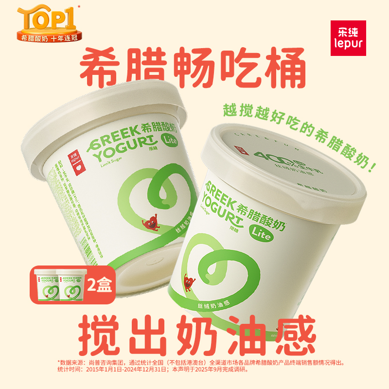 【希腊酸奶2大桶】乐纯冷萃酸奶经典酸奶营养早餐搭档720g/桶dsp