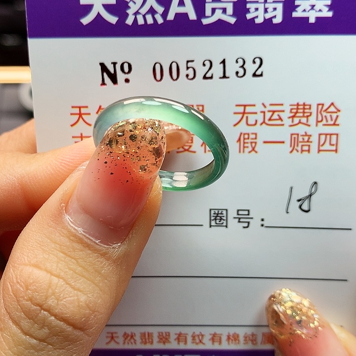 翡翠戒指未镶嵌卡牌