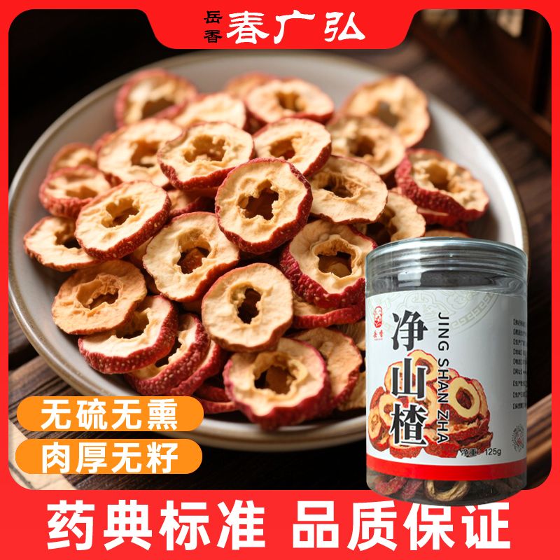正宗净山楂新货精选山楂干无核大片可泡茶煮水原味山楂片正品