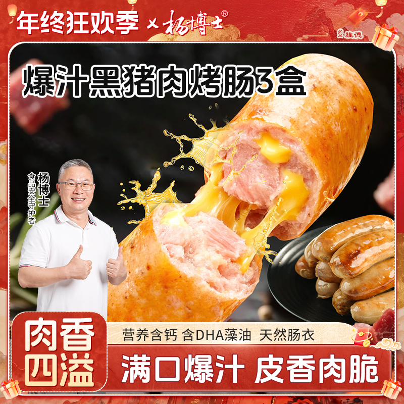 【爆汁黑猪肉芝士烤肠3盒】杨博士地道肉肠烤肠美味早餐加热速食