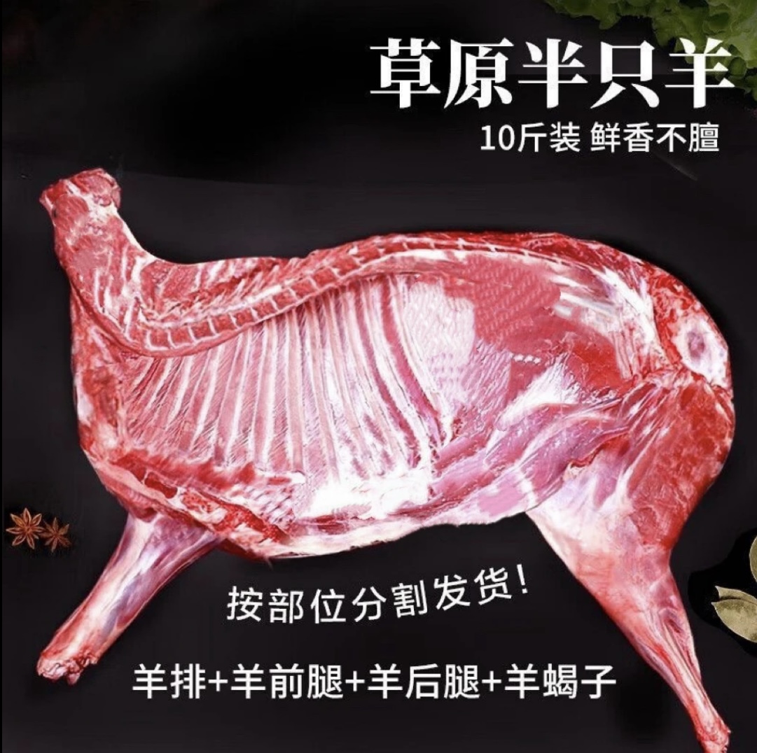 羊肉10斤散养跑山羊半羊切块含羊排羊蝎子羊腿