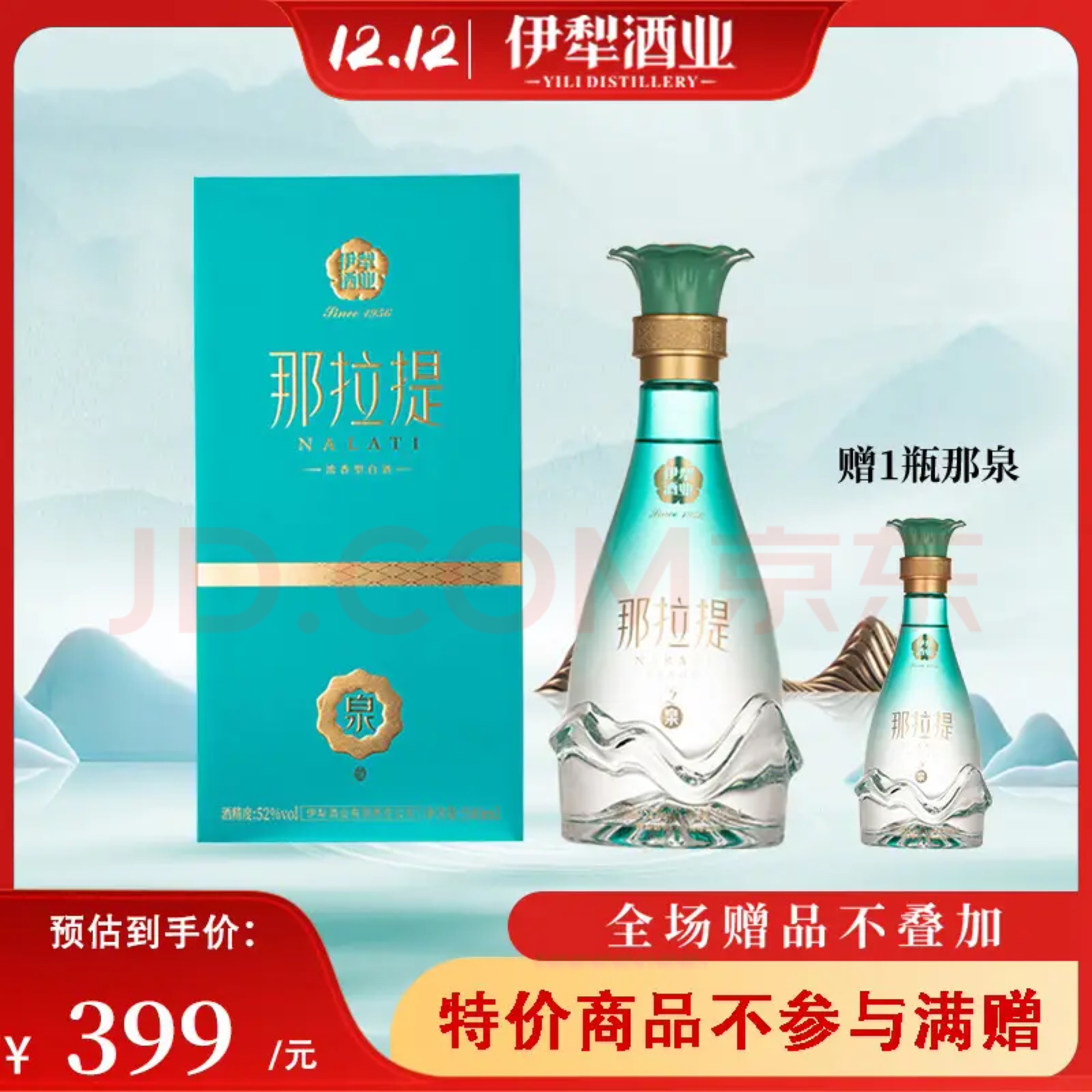NARATI/那拉提【酒厂直营】那拉提·泉浓香型52度白酒品质52度500ml
