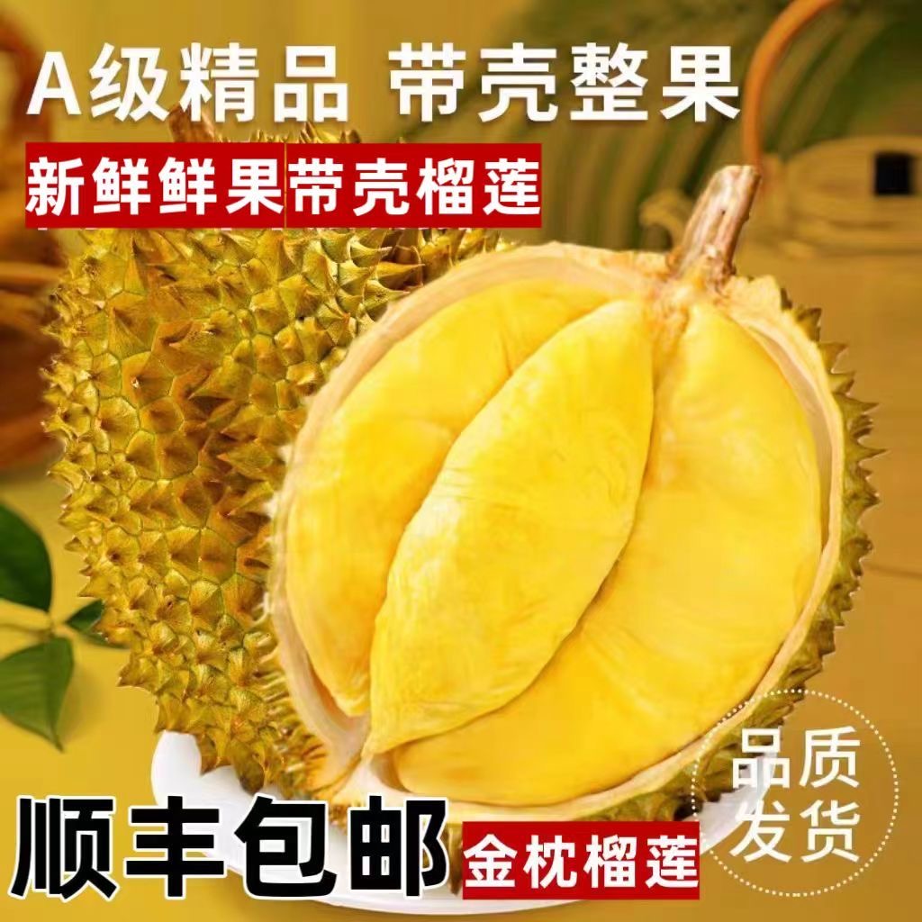 新姐1【顺丰次日达】泰国进口AAA级金枕榴莲肉厚核小2-6斤现货新鲜干包软糯香甜金枕泰国东部